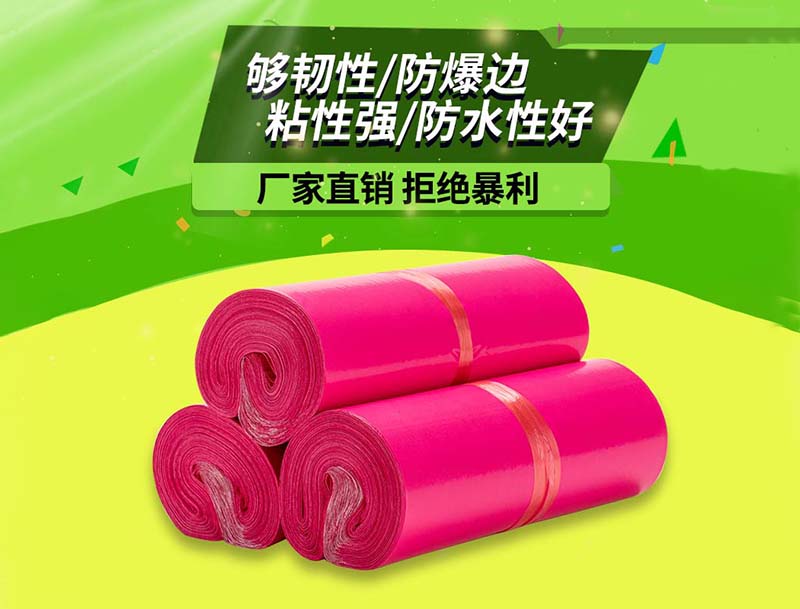博白玫红色快递袋-03